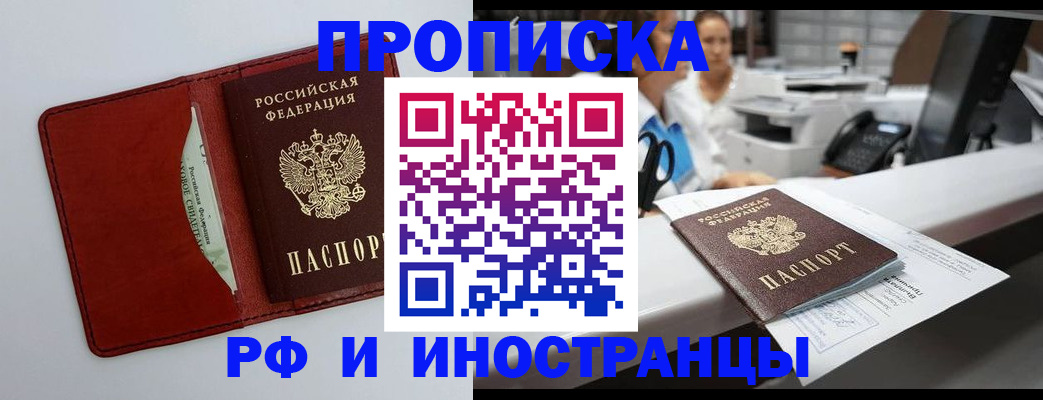 временная регистрация в Комсомольске-на-Амуре