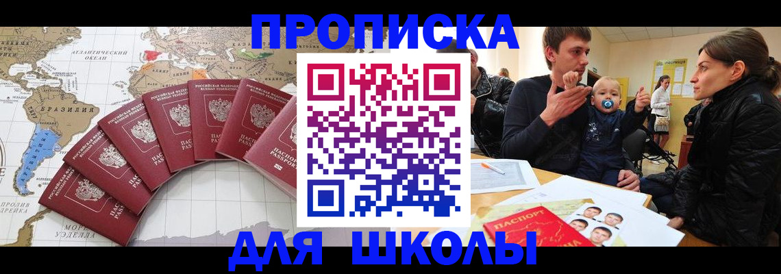 прописка регистрация в Комсомольске-на-Амуре